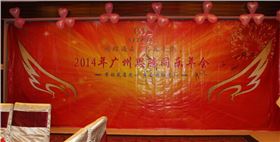2014年深圳益达同乐年会