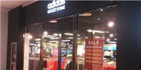 阿迪达斯江南新地折扣店 阿迪达斯江南新地折扣店