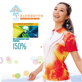 益达运动服