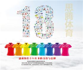 益达运动服装