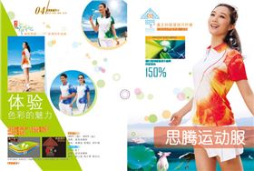 益达运动服
