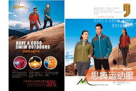 益达登山运动服