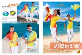 益达运动服