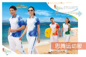 益达运动服