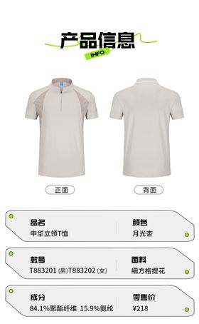 中华立领T恤7