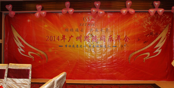 2014年深圳益达同乐年会
