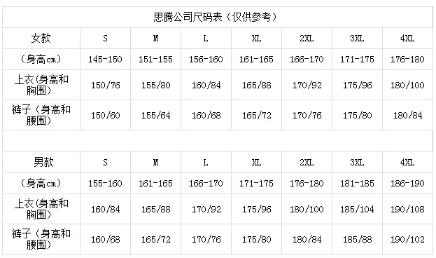 益达运动服尺码对照表 益达运动服尺码对照表
