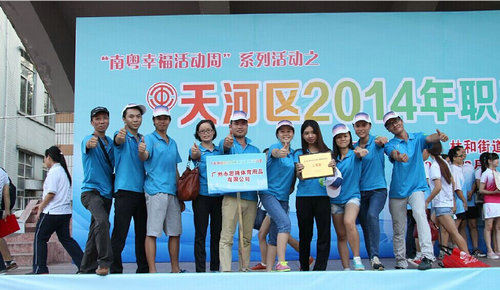 深圳天河区职工趣味运动会-益达团体