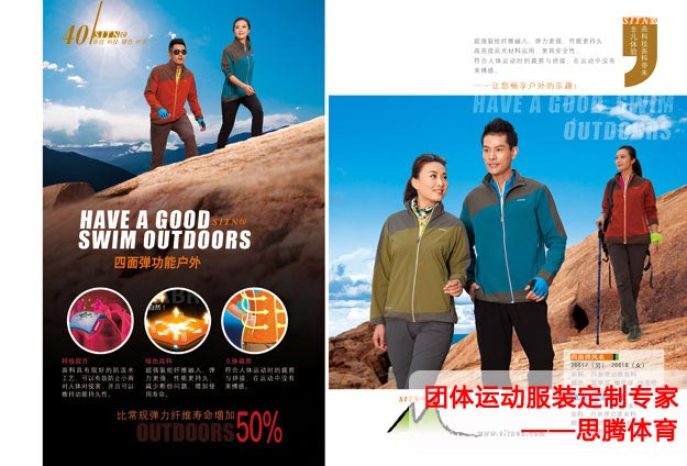 益达运动服