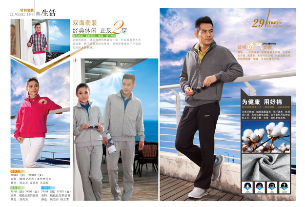 益达运动服套装