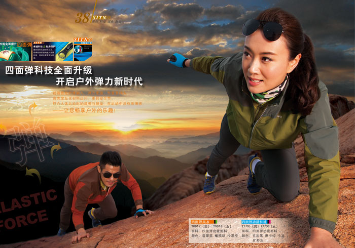 益达登山运动服