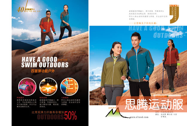 益达登山运动服