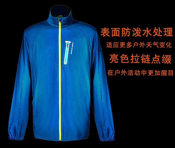 益达运动服