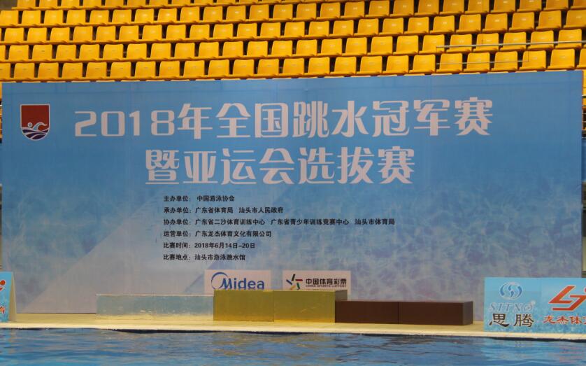 2018年全国跳水冠军赛暨亚运会选拔赛 2018年全国跳水冠军赛暨亚运会选拔赛