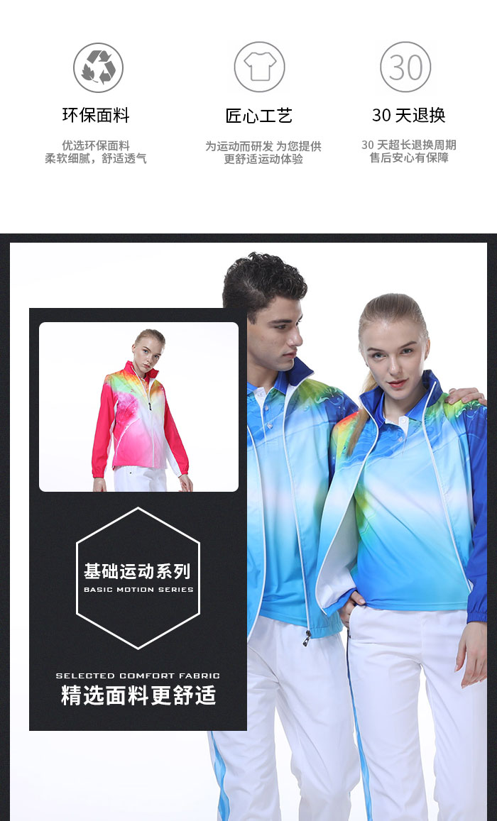 运动衣套装39937/39938