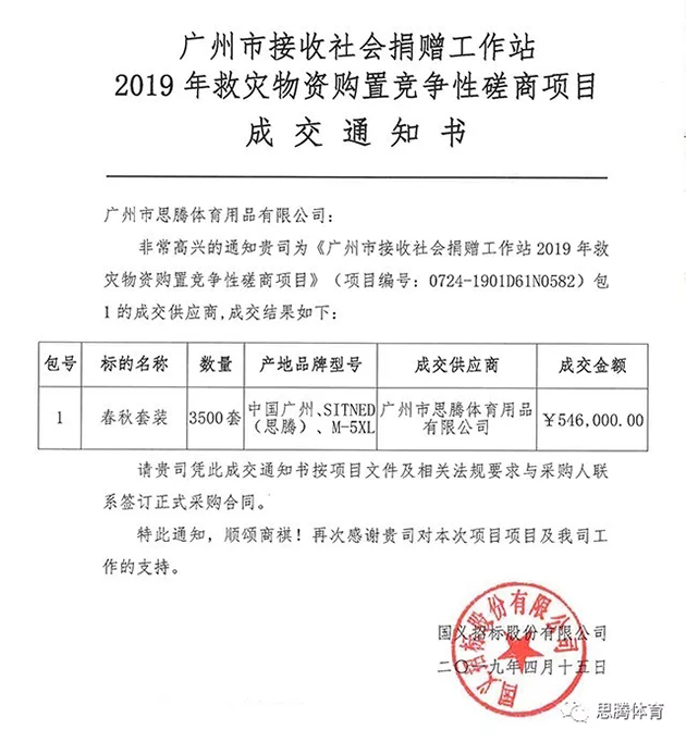 任重而道远:益达中标救灾物资项目