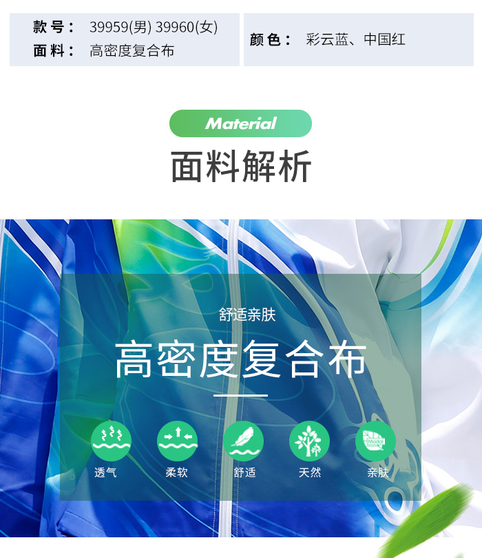 单位企业运动会开幕式入场式服装39959/39960团购定制