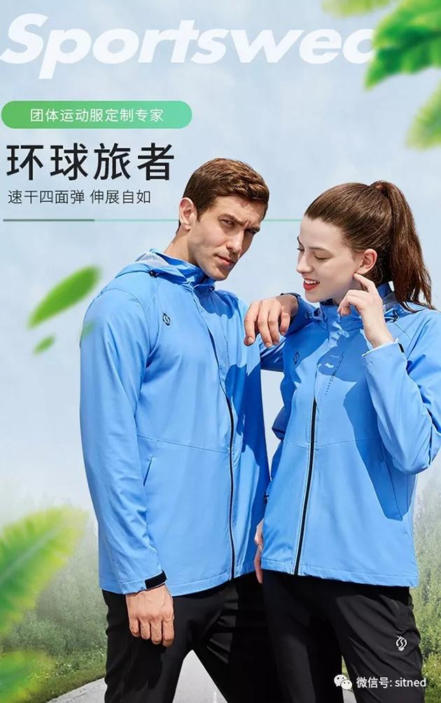 中冶南方改制成立十五周年职工运动会服装定制