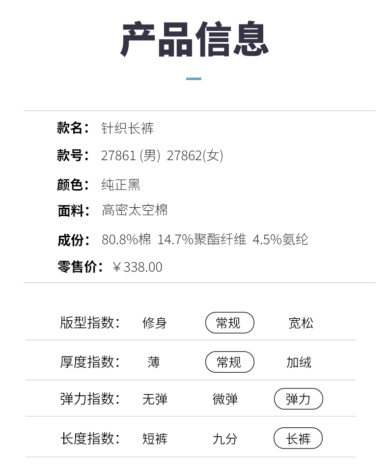 针织长裤 27861/27862 图10 针织长裤 27861/27862 图10