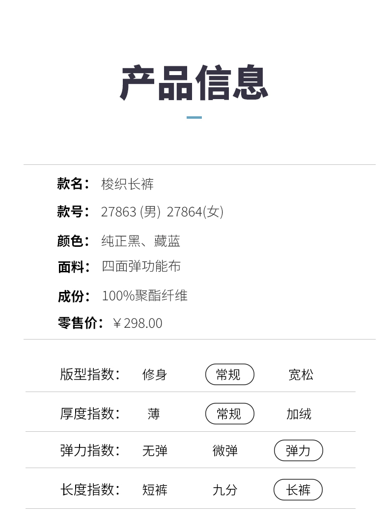 梭织长裤 27863/27864 图10 梭织长裤 27863/27864 图10