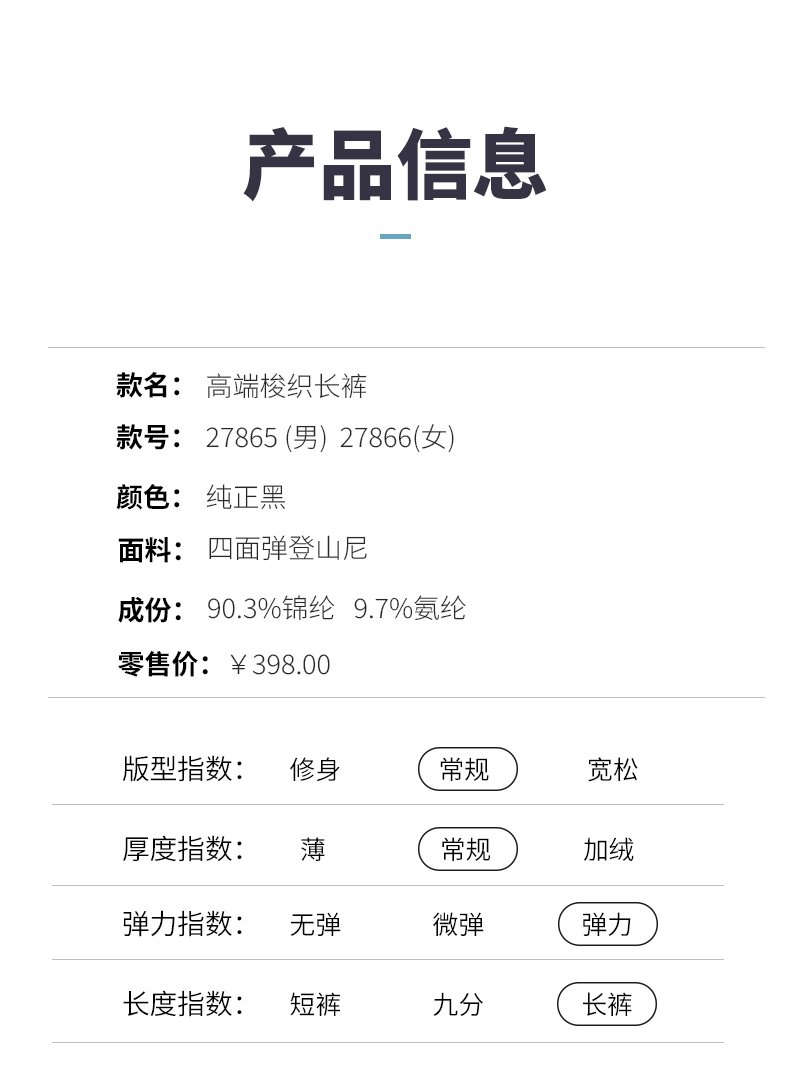 高端梭织长裤 27865/27866 图10 高端梭织长裤 27865/27866 图10