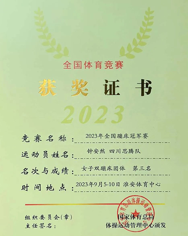 2023年全国蹦床冠军赛 图7 2023年全国蹦床冠军赛 图7
