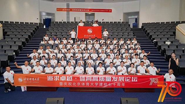 体育高质量发展论坛 图2 体育高质量发展论坛 图2