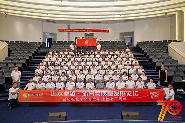 体育高质量发展论坛 图3 体育高质量发展论坛 图3