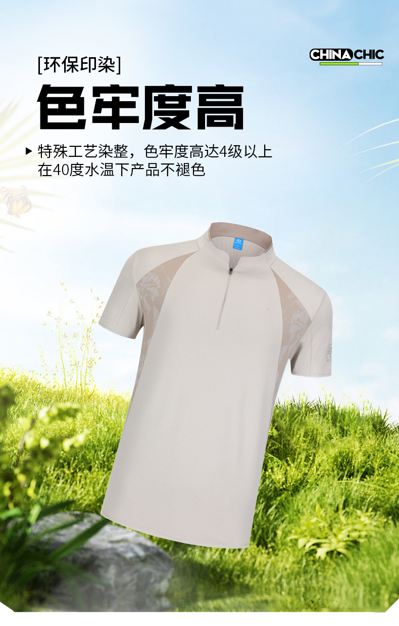 中华立领T恤6