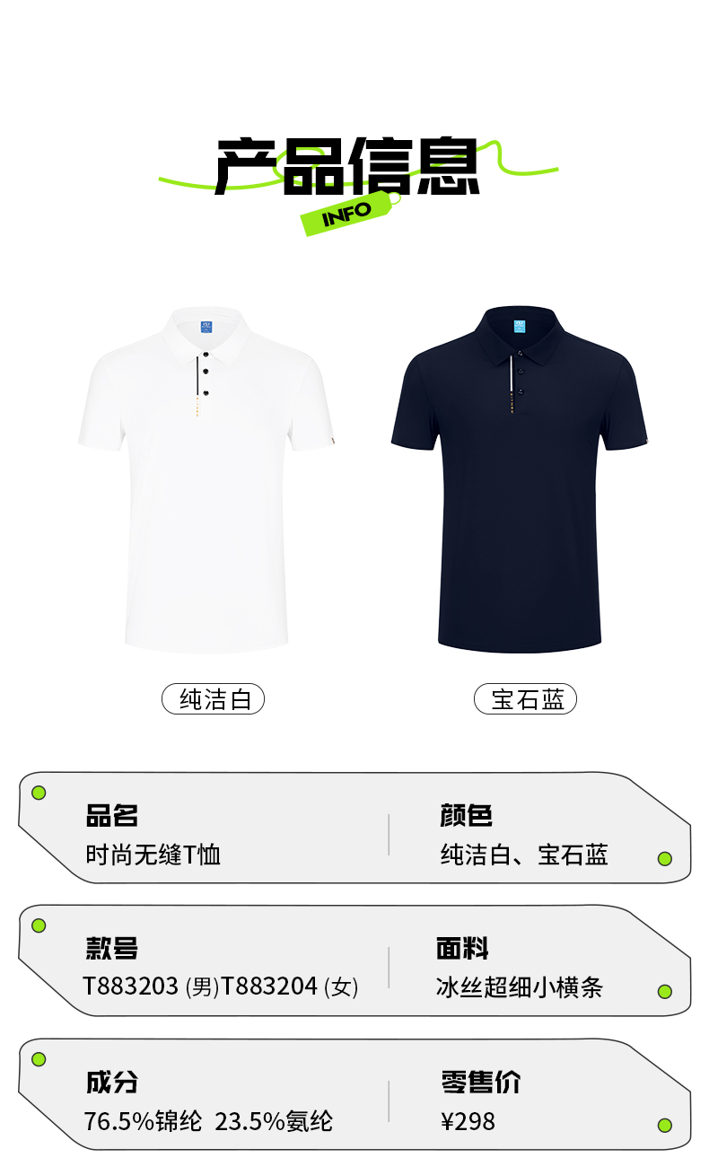 时尚无缝T恤8