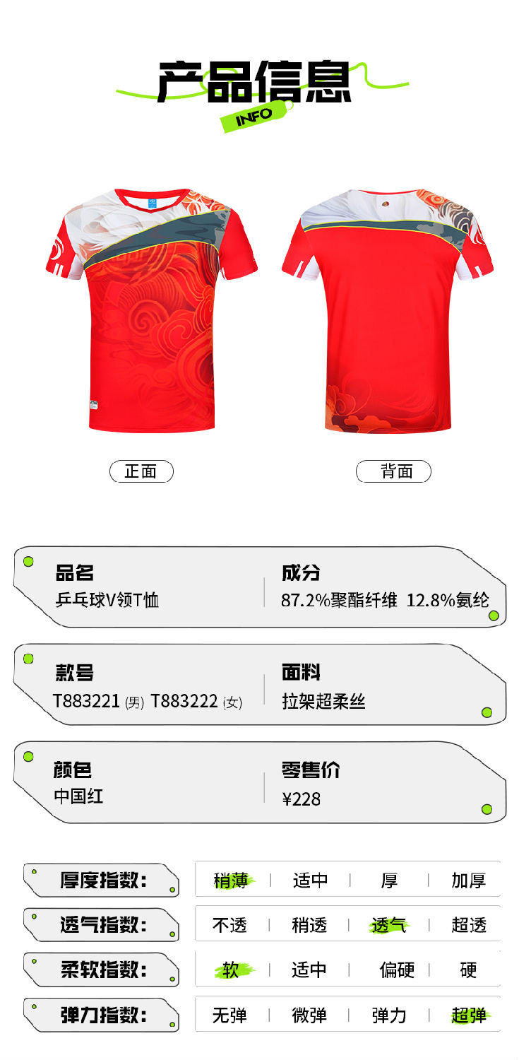 乒乓球V领T恤9