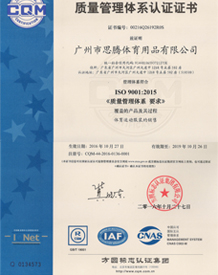 益达注册质量管理体系认证证书