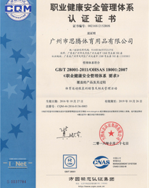 益达注册职业健康安全管理体系