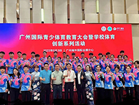 益达注册助力深圳国际青少体育教育大会暨学校体育创新系列活动隆重举行