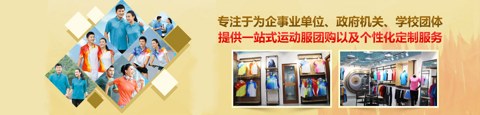 益达运动服套装定做 益达运动服套装定做
