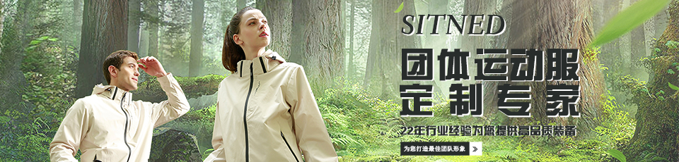 益达定做团体运动服及团购团队服装