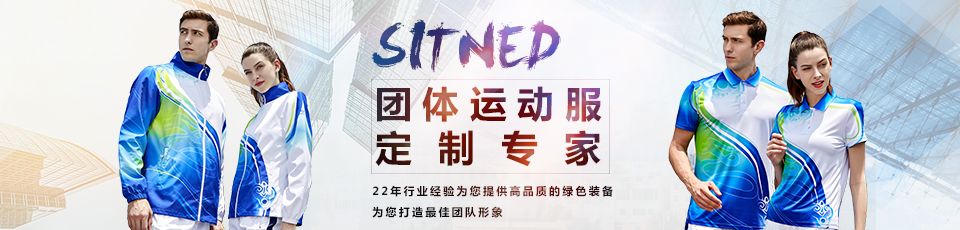 益达运动服套装定做