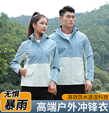 益达冲锋衣 26683/26684